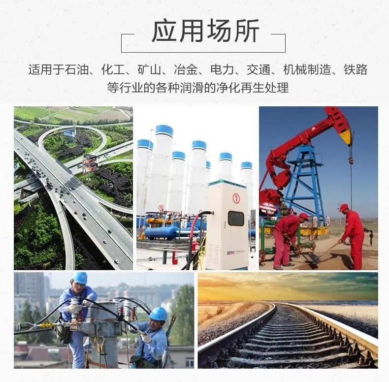 濾油機應用領(lǐng)域